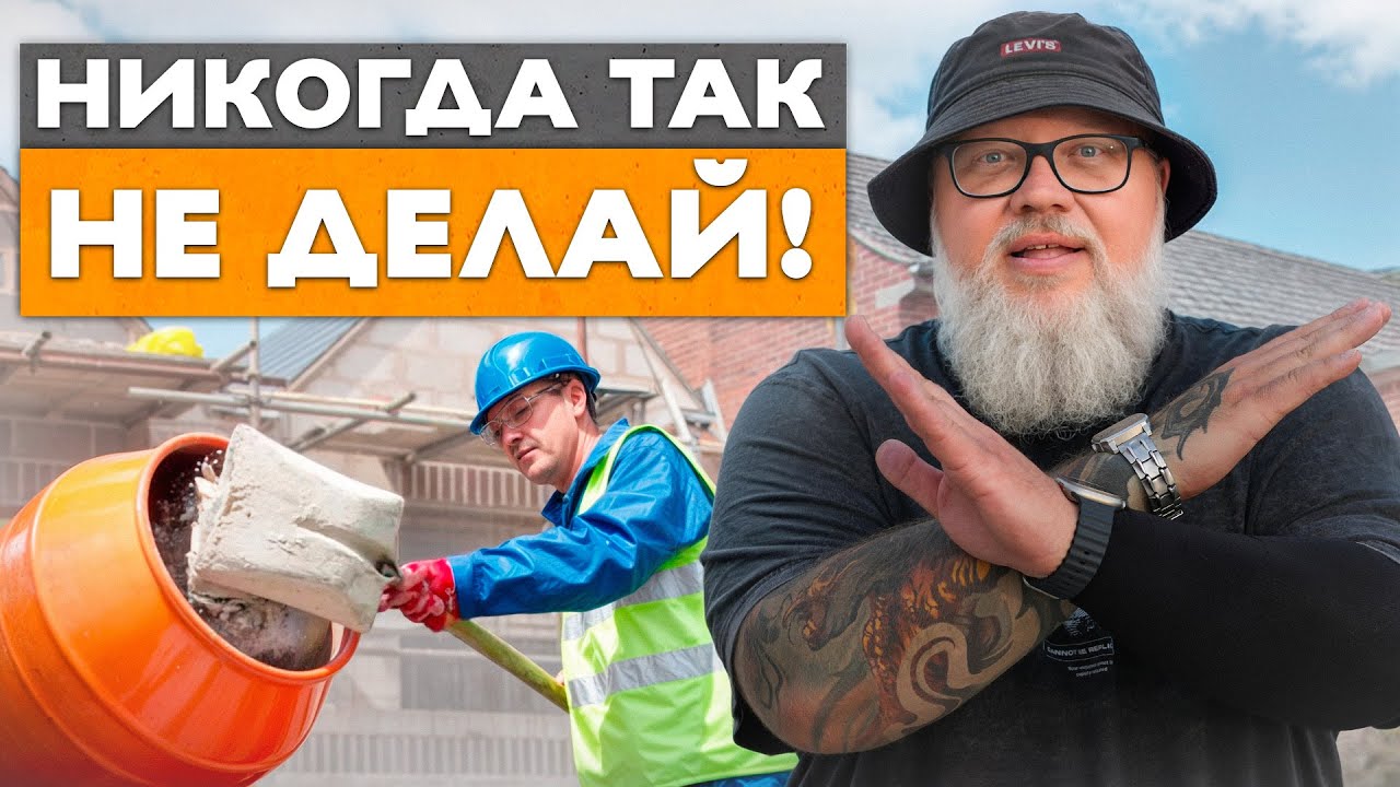 БАБКИ В МУСОР! Почему делать БЕТОН САМОСТОЯТЕЛЬНО ЭТО ПУТЬ В АД