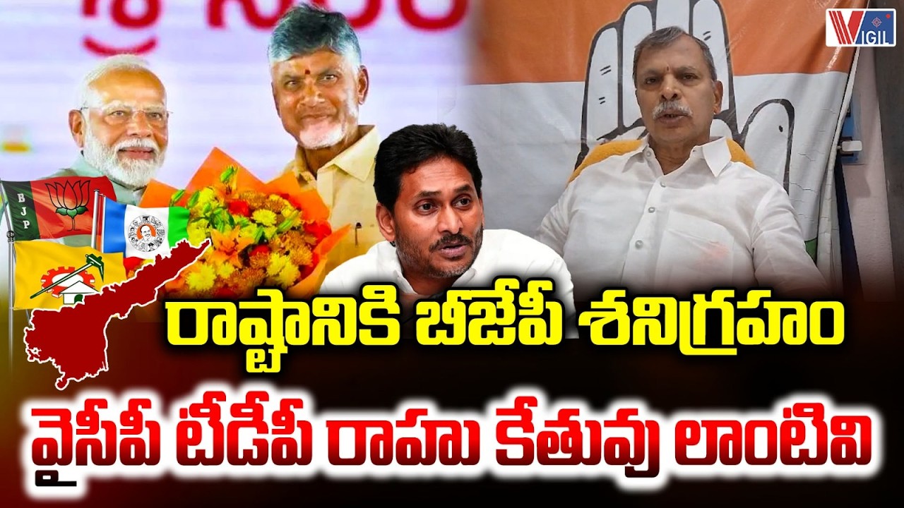 Congress Leader Tulasi Reddy Shocking Comments on BJP, TDP & YCP | AP Politics | Vigil News