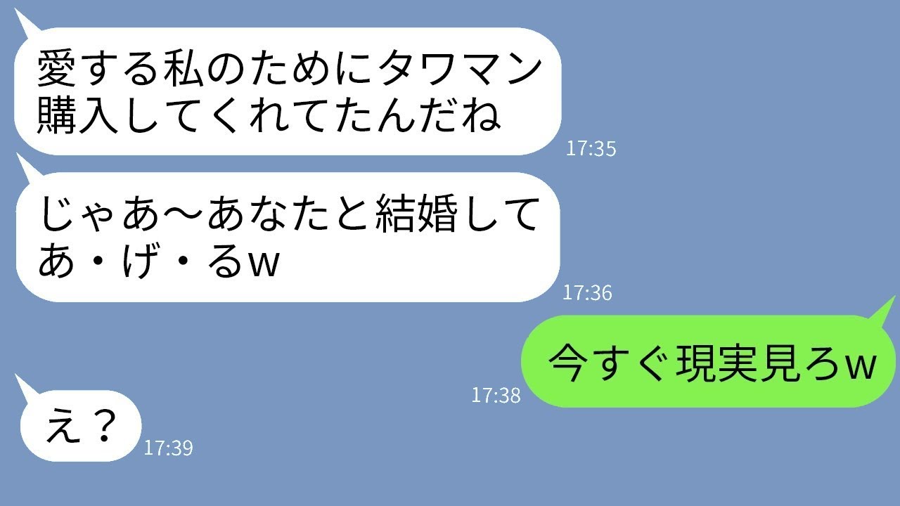 結婚後の新居に1億でタワマンを買ったことを知った元婚約者が復縁を申し込んできて「戻ってあげるw」と言ってきたが、勘違いしている彼女を面倒なのでそのまま放置した結果www