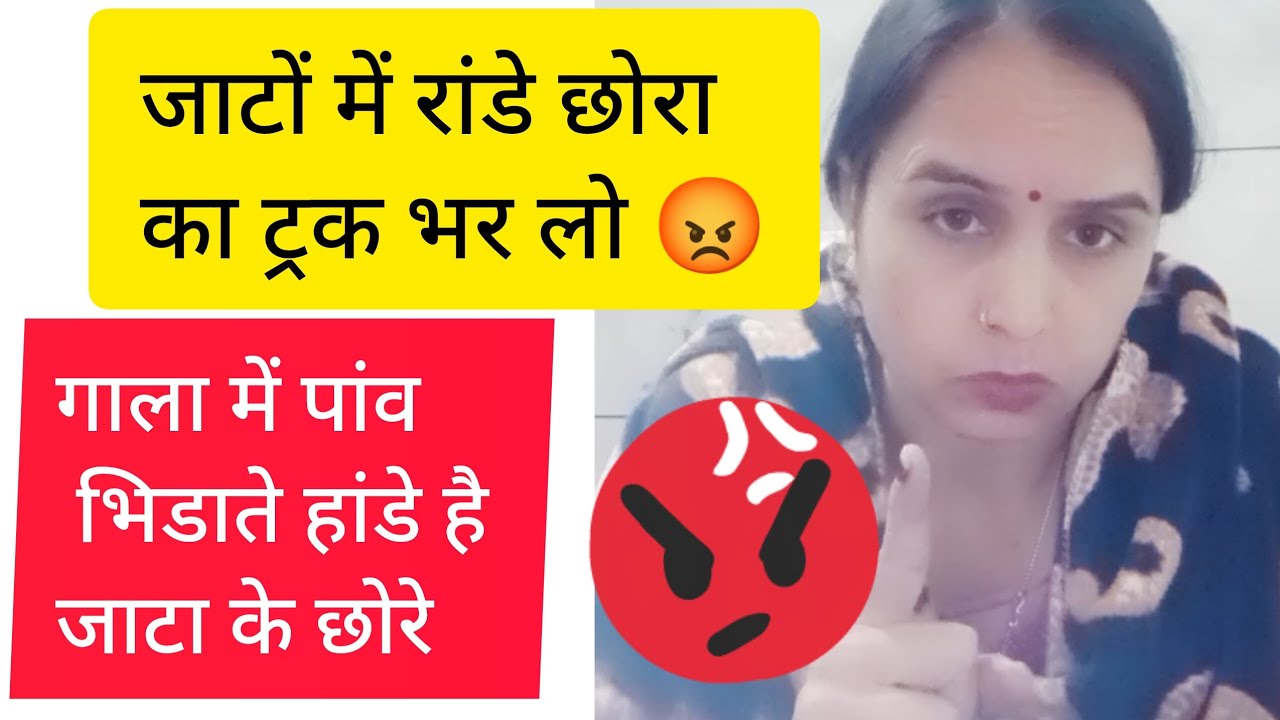 जाटों में रांडे छोरा का ट्रक भर लो चाहे 😡#jaat #viral #haryana #trending 