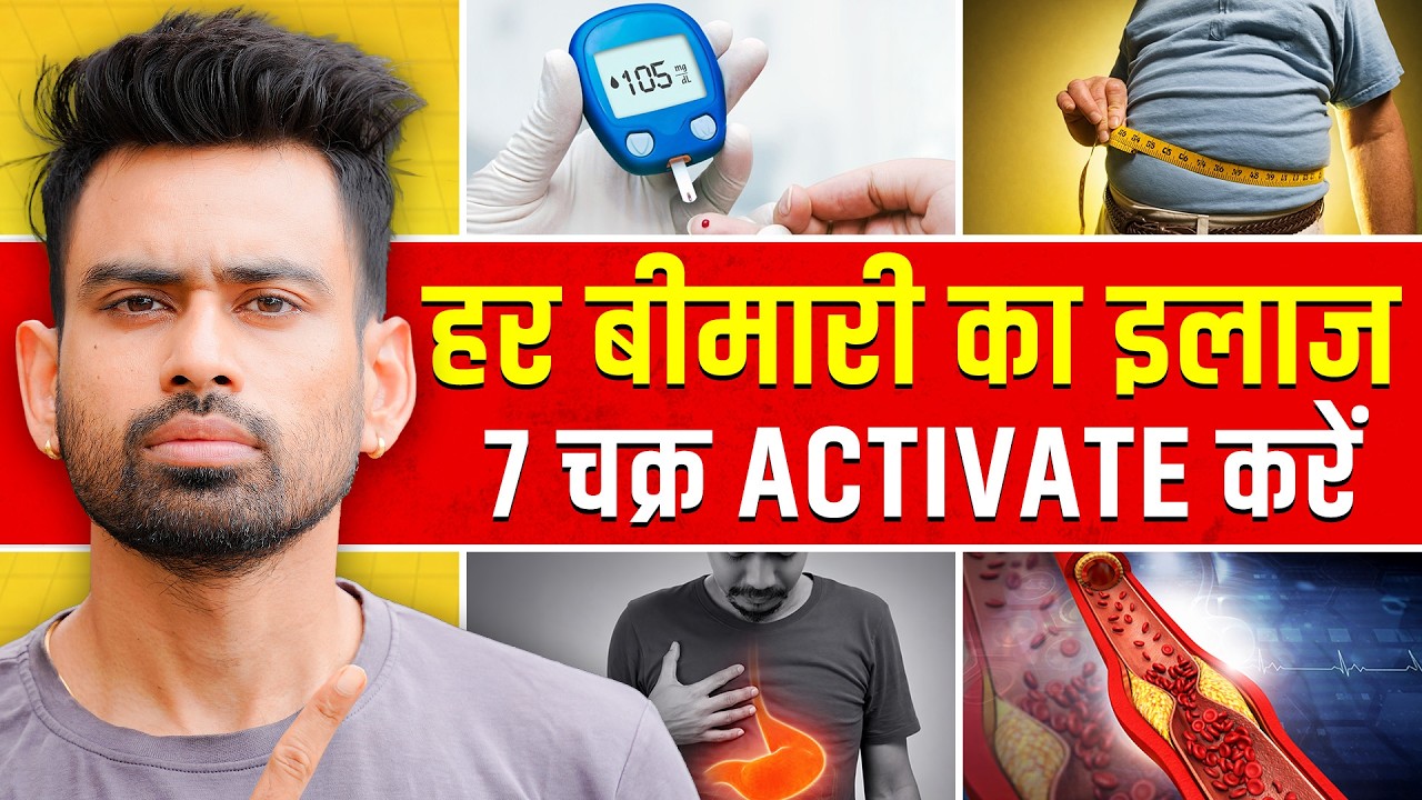 हर बीमारी की जड़ है ये 1 चीज़ (99% People Don't Know) | सूक्ष्म Body Test
