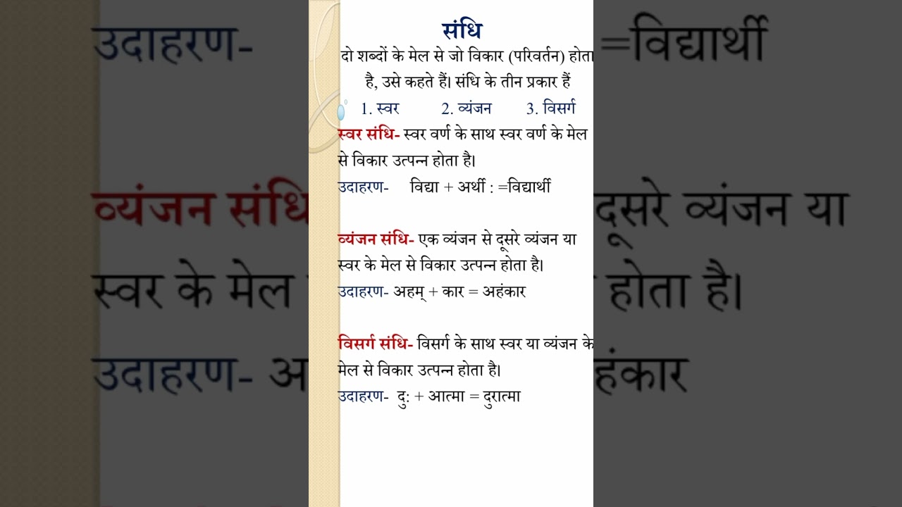 sandhi hindi grammar संधि हिंदी व्याकरण #संधि  #sandhitrick#hindigrammar #hindigrammer