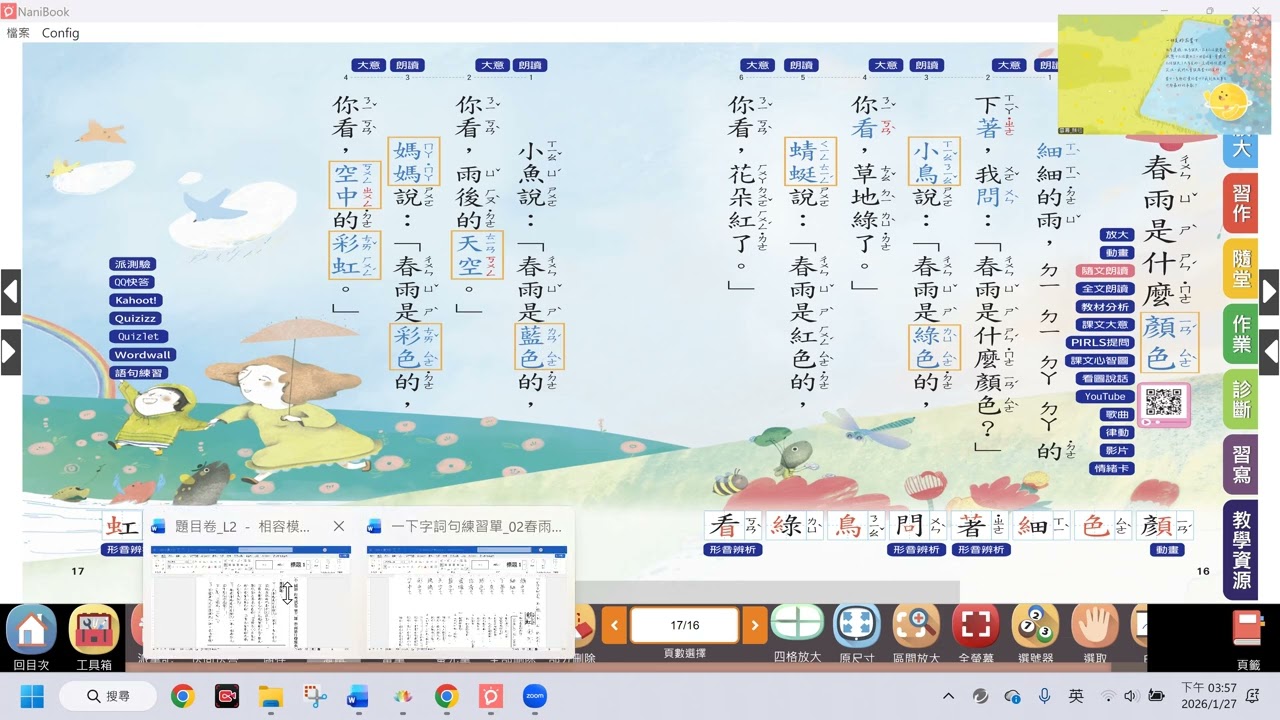 一下 國語 第二課 春雨是什麼顏色
