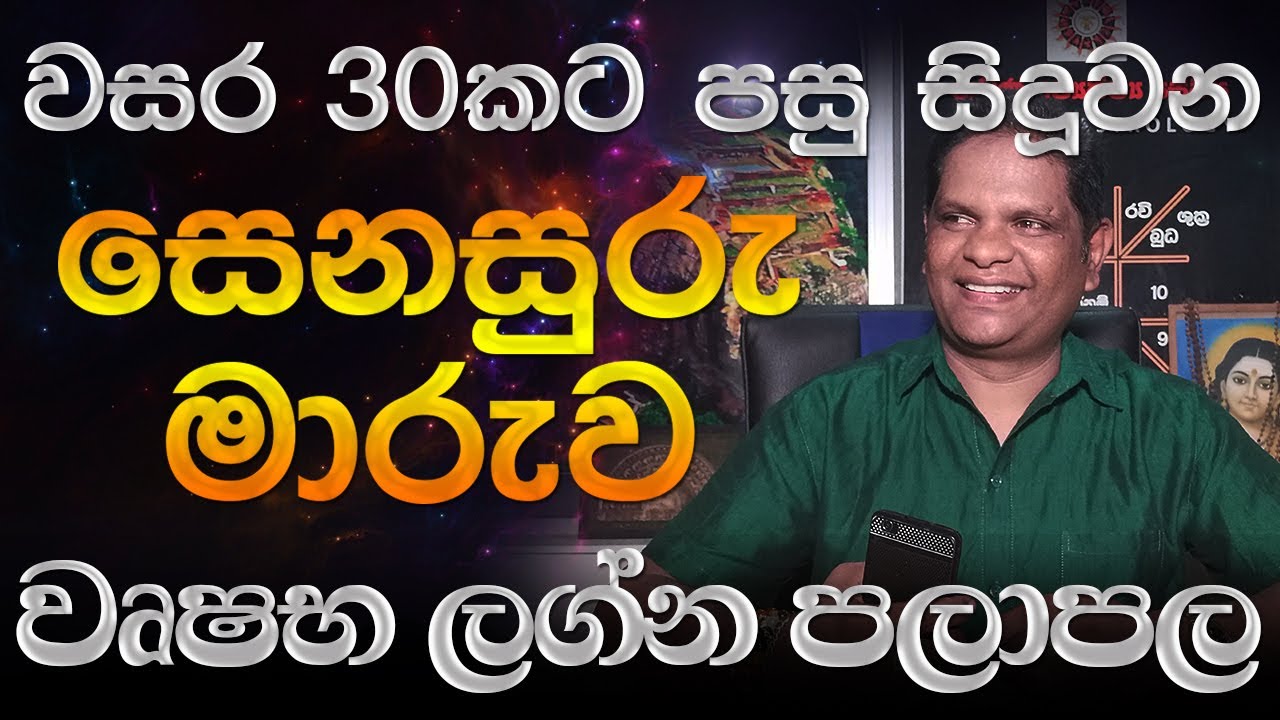 2020 ජනවාරි 24 සෙනසුරු මාරුව | වෘෂභ ලග්න පලාපල | Vushaba Lagnaya | Senasuru Maruwa 2020
