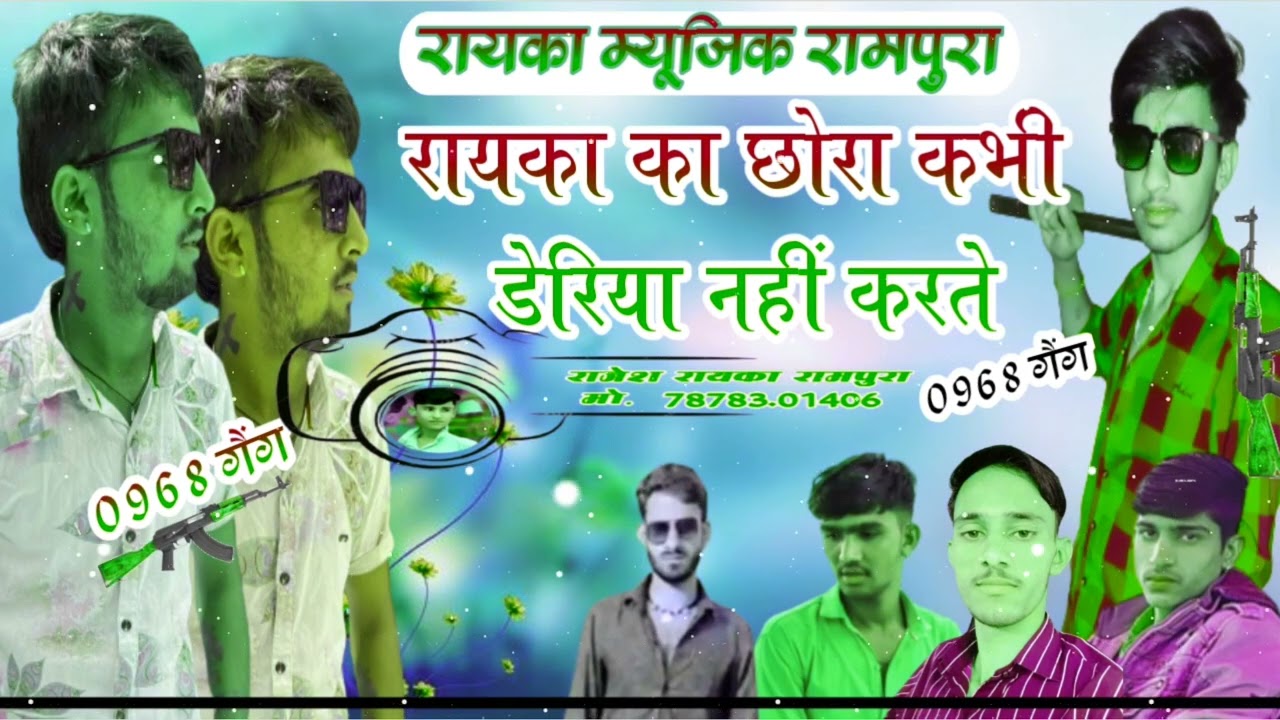 रायका का छोरा कभी डेरिया नहीं करते 🎙️सिंगर मदन गुर्जर new song 2023 🎶edit Rajesh rayka Rampura