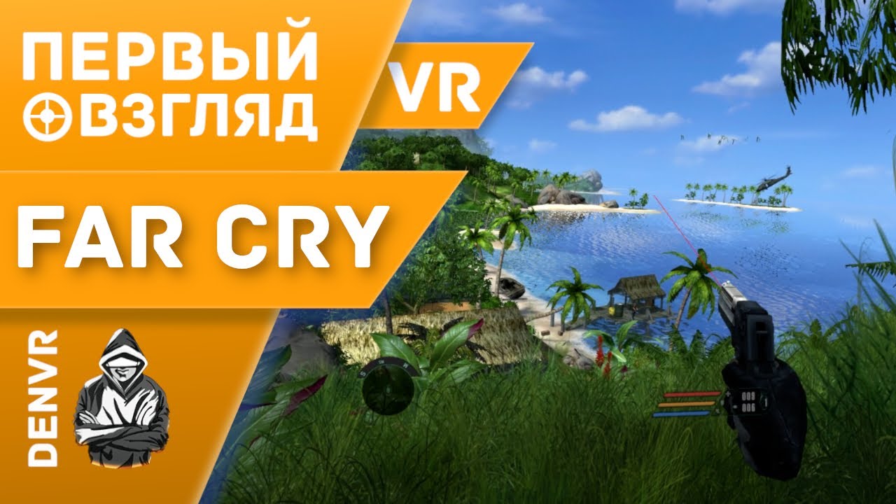 Первый Взгляд на Far Cry VR