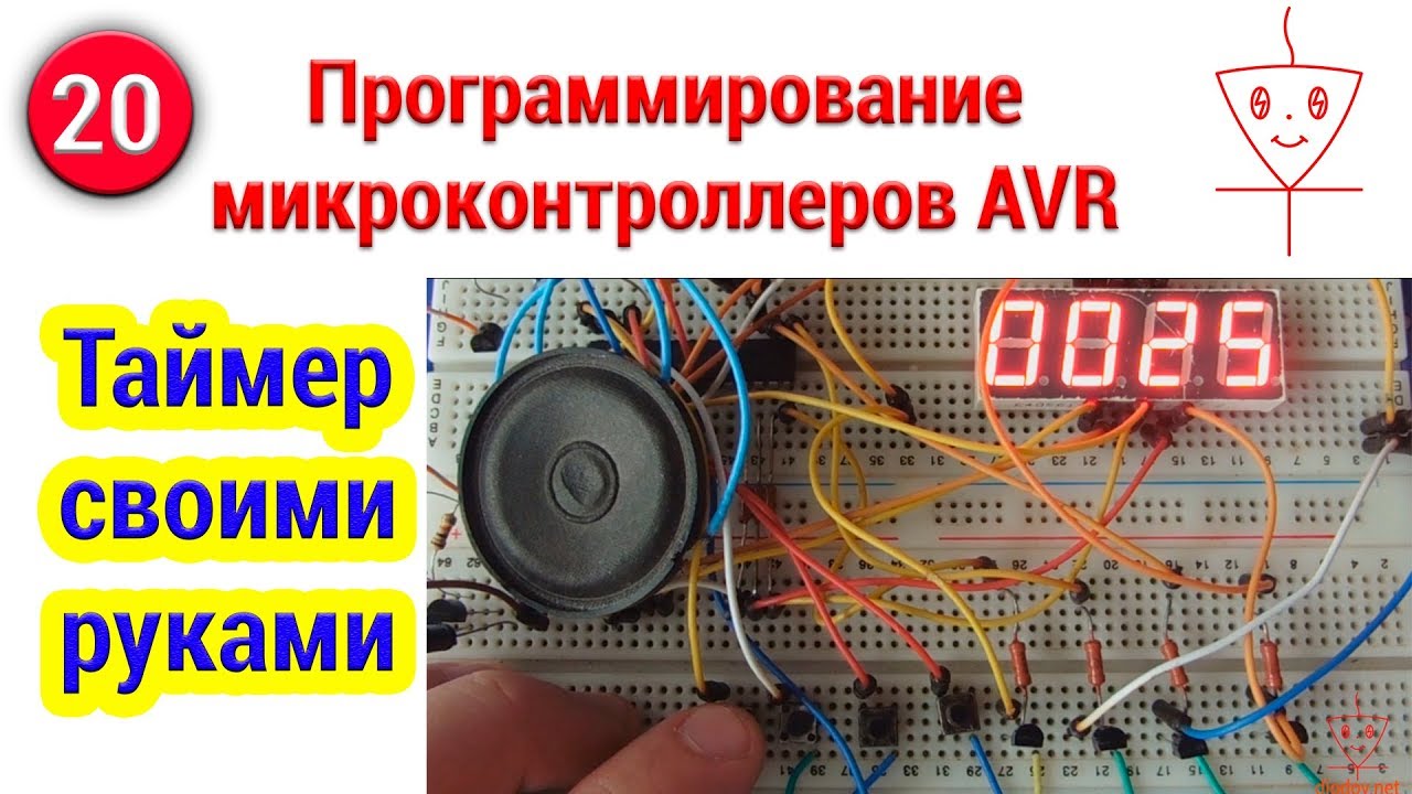 Интересный таймер на микроконтроллере | Программирование микроконтроллеров