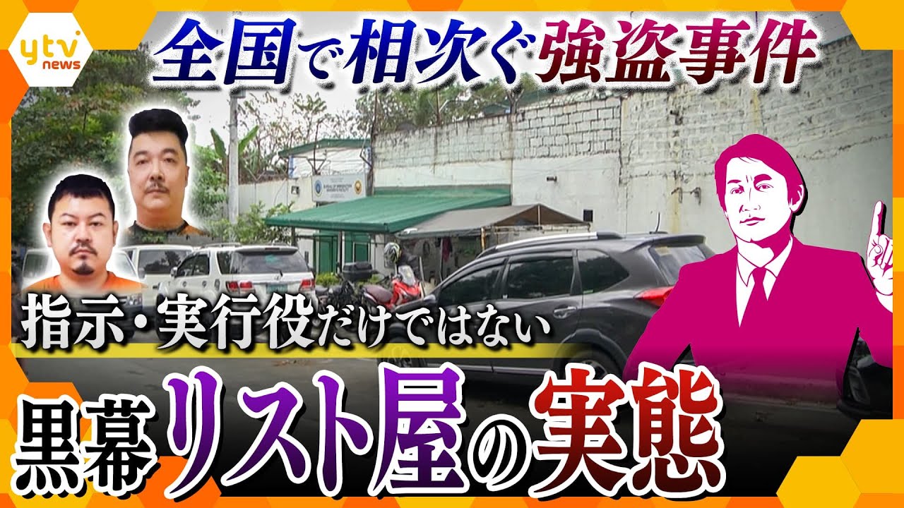【タカオカ解説】あなたの情報は大丈夫？連続強盗事件のウラにある“確実に金品を盗れる”リストの存在　気を付けるポイントは？