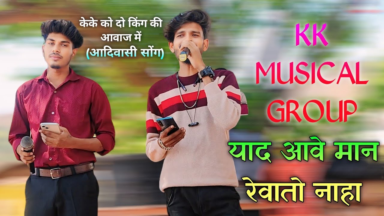 aadiwasi song/yaad aave man revato naha/आदिवासी सोंग।याद आवे मान रेवातो नहा