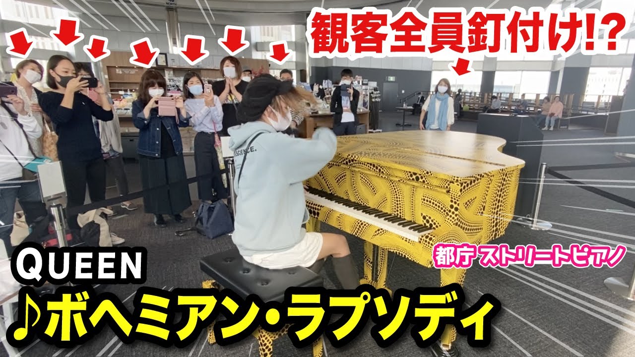【都庁ピアノ】久々の都庁で