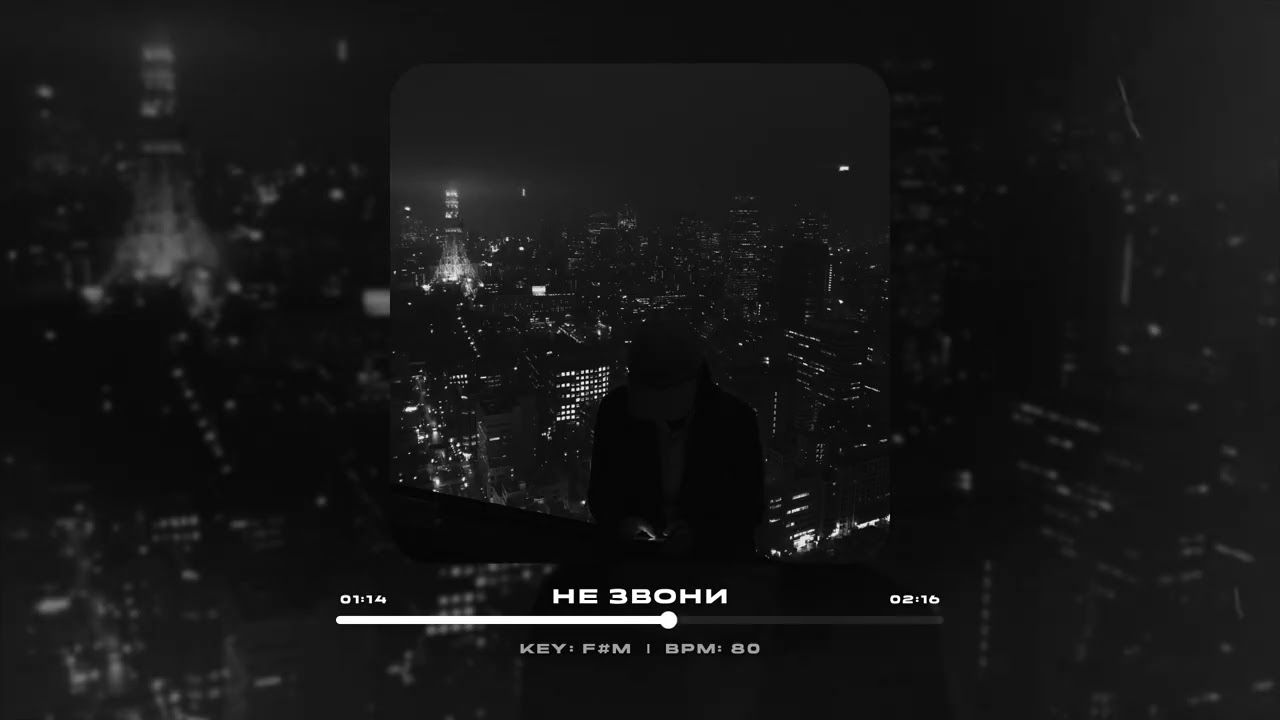 (FREE) Macan x Jamik x Xassa Type Beat – Не звони (prod. Nofty x Senshery)