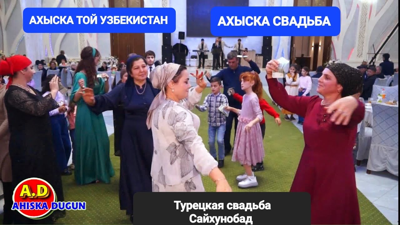 АХЫСКА ТОЙ АДИЛ ФАРИДА 2022 (3) #ахыскатой #турецкаясвадьба