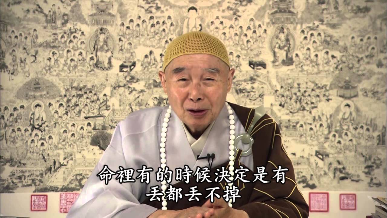 淨空法師：別人騙我，我還是真心待他，我一生做了幾十年，沒吃虧 ！