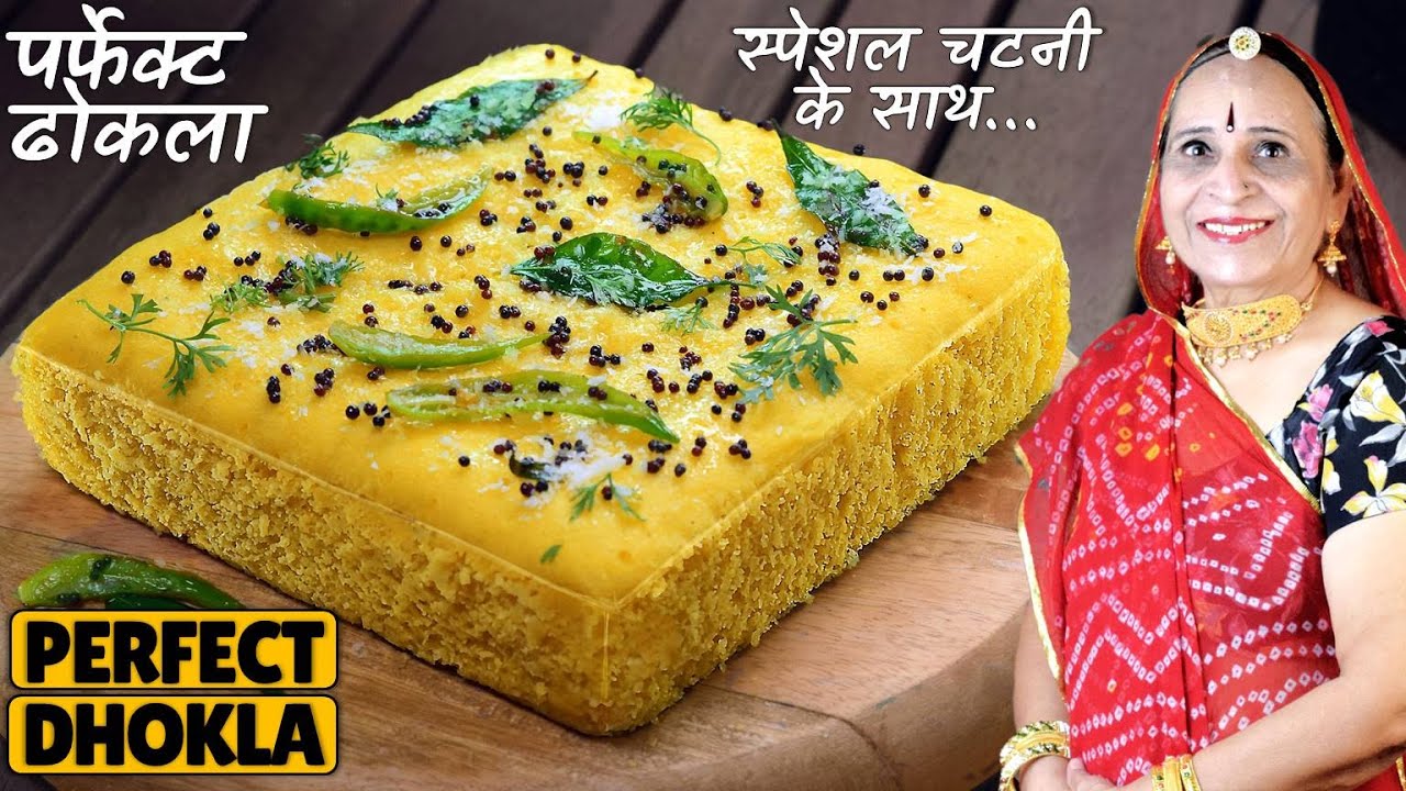 बाजार जैसा ढोकला बनाने के पर्फेक्ट माप और टिप्स जानें इस वीडियो में | Soft & Spongy Khaman Dhokla