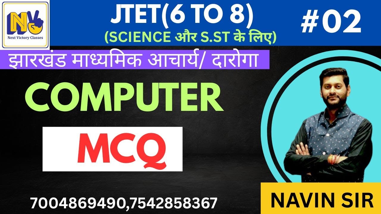JTET (6to8) | माध्यमिक आचार्य | COMPUTER MCQ | DAY- 02 | SCIENCE और S.ST के लिए | BY NAVIN SIR