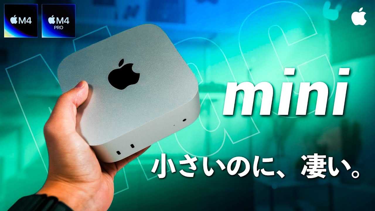 【M4】Mac mini 徹底レビュー！超小型のハイスペックマシンは本当にコスパ良いのか？