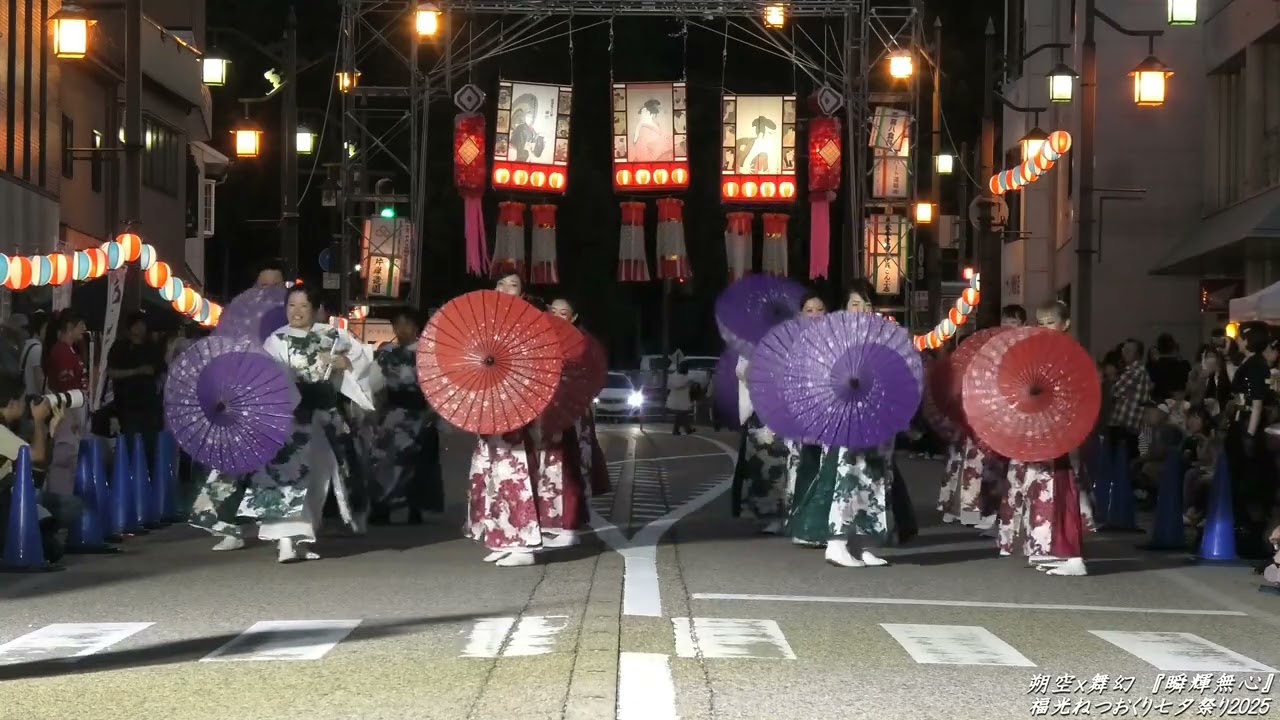 舞幻ｘ朔空「瞬輝無心」 南砺福光ねつおくり七夕祭り2025