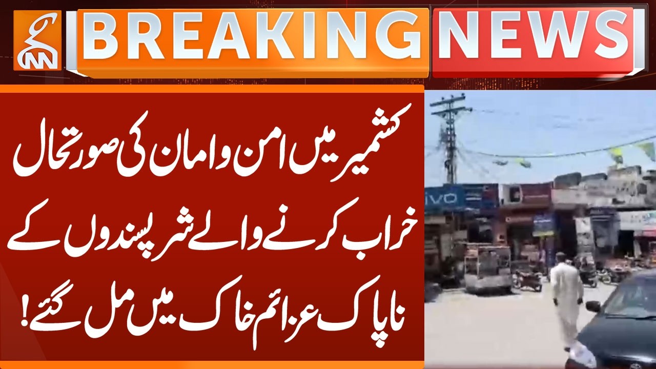 Latest Update From Azad KASHMIR | Breaking News | GNN