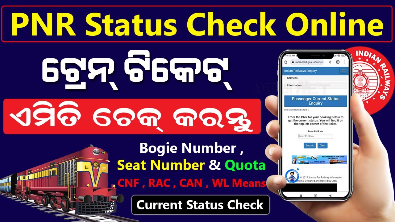 Train Ticket PNR Status Check Online | How To Check PNR Status | PNR Status Enquiry | Railway