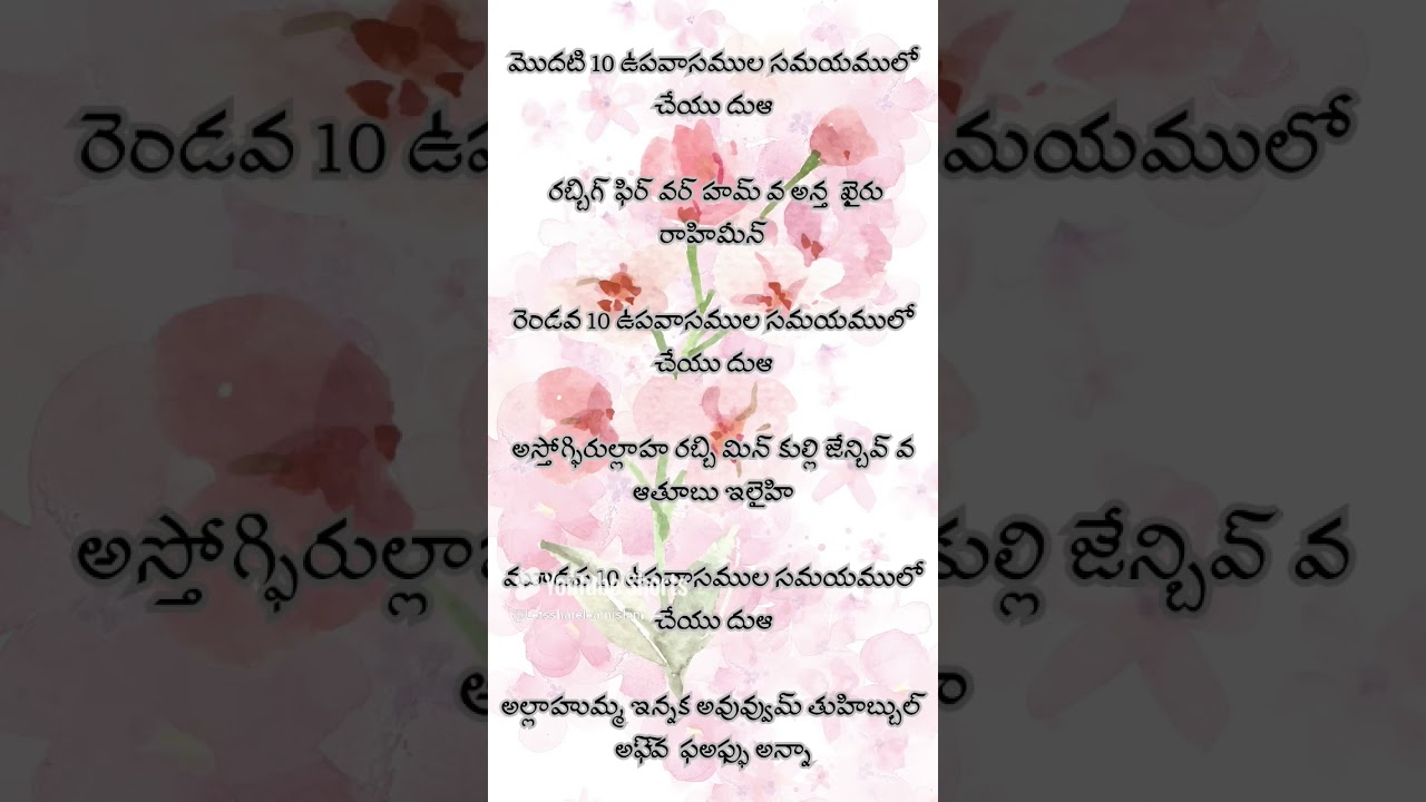రంజాన్ లో దువాలు  🤲#ramadan #islam @Letssharelearnislam