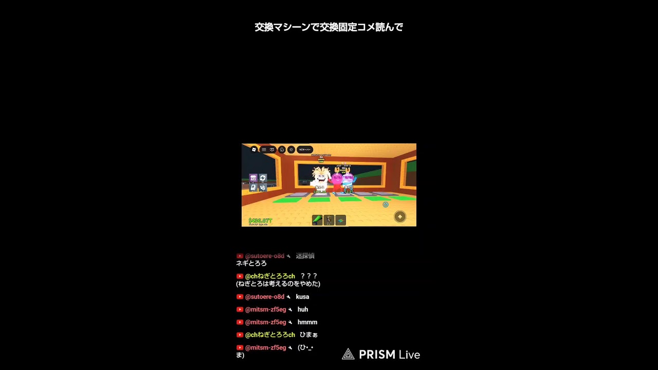 交換配信！