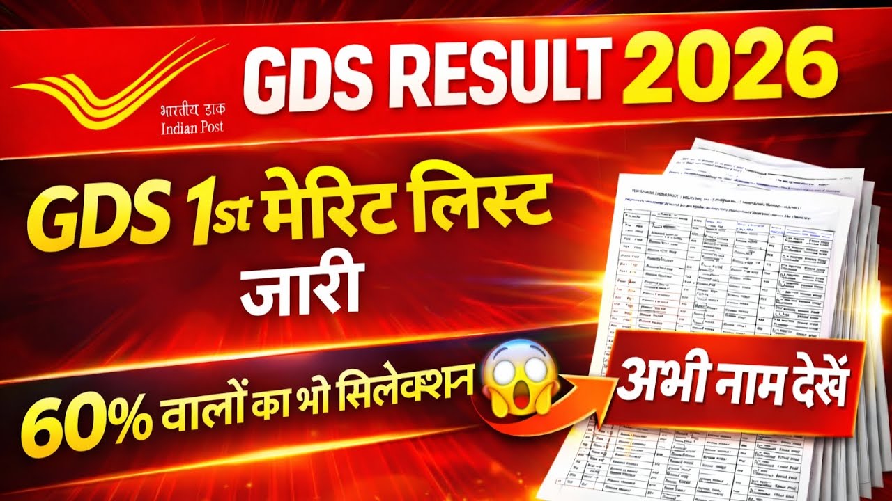 GDS Result 2026 | Post office gds result #gdsresult2026 India Post GDS Bharti 2026 1st Merit Cutoff