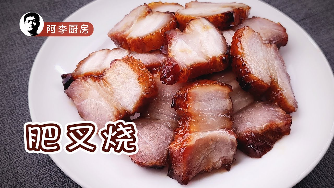 肥叉烧：肥爽瘦滑的蜜汁叉烧，让人极度愉悦的肉食质感，在家就能做到 | Chinese BBQ Pork Recipe（Char Siu)