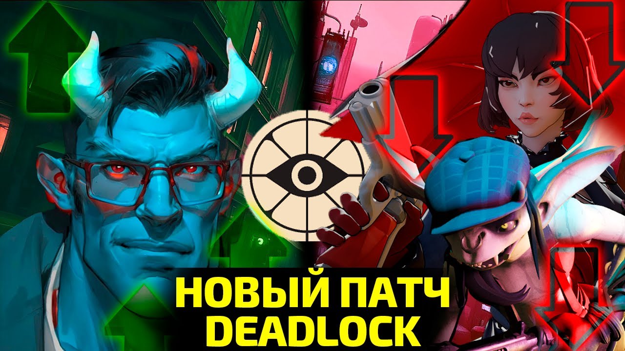 НОВЫЙ ПАТЧ В ДЕДЛОКЕ | УБИЛИ ГАН АЙВИ | ЗАНЕРФИЛИ МИНУ | АБРАМС ИМБА? | Deadlock