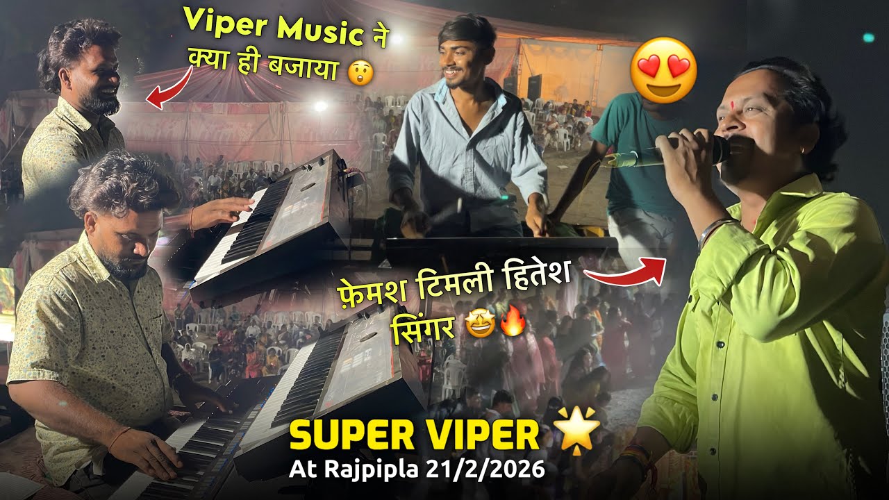 Viper Music ने क्या ही बजाया😲 फ़ेमश टिमली हितेश सिंगर 🤩🔥 Super Viper Band At Rajpipla 21/2/2026