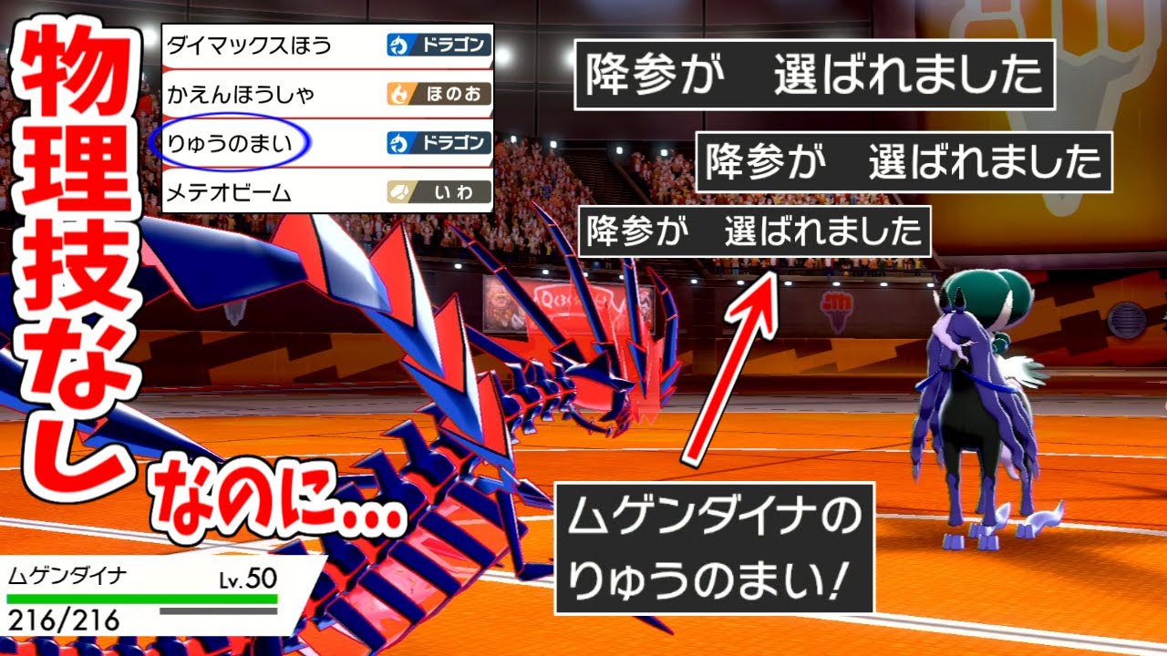 ムゲンダイナの