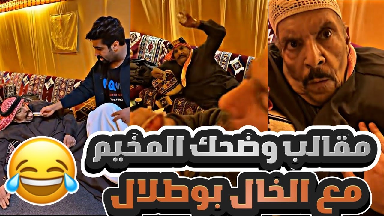 ابو طلال يغار من اخوه 😂😂 | ( طقه طق ) 😂😂