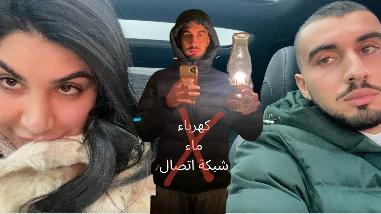 اسبوع برد🥶 بدون كهرباء و لا ماء ولا شبكة اتصال في تكساس