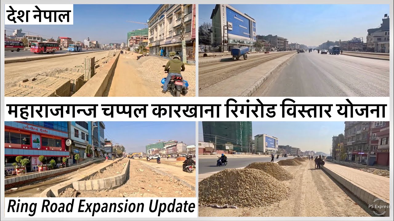 ⚫️महाराजगन्ज चप्पल कारखाना रिगंरोड विस्तार योजना Ring Road Expansion Maharajgunj Update / DOR Nepal