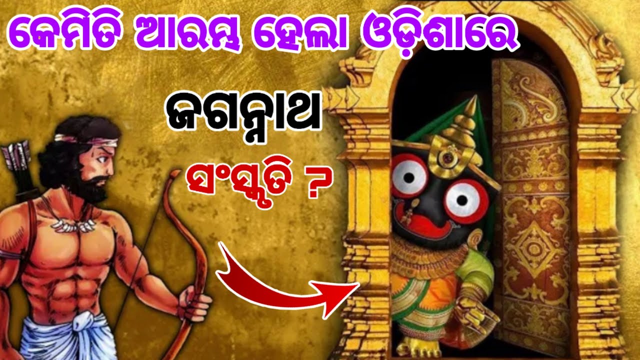 How Did Jagannath Culture Start In Odisha? || The Legend of Lord Jagannath and King Indradyumna