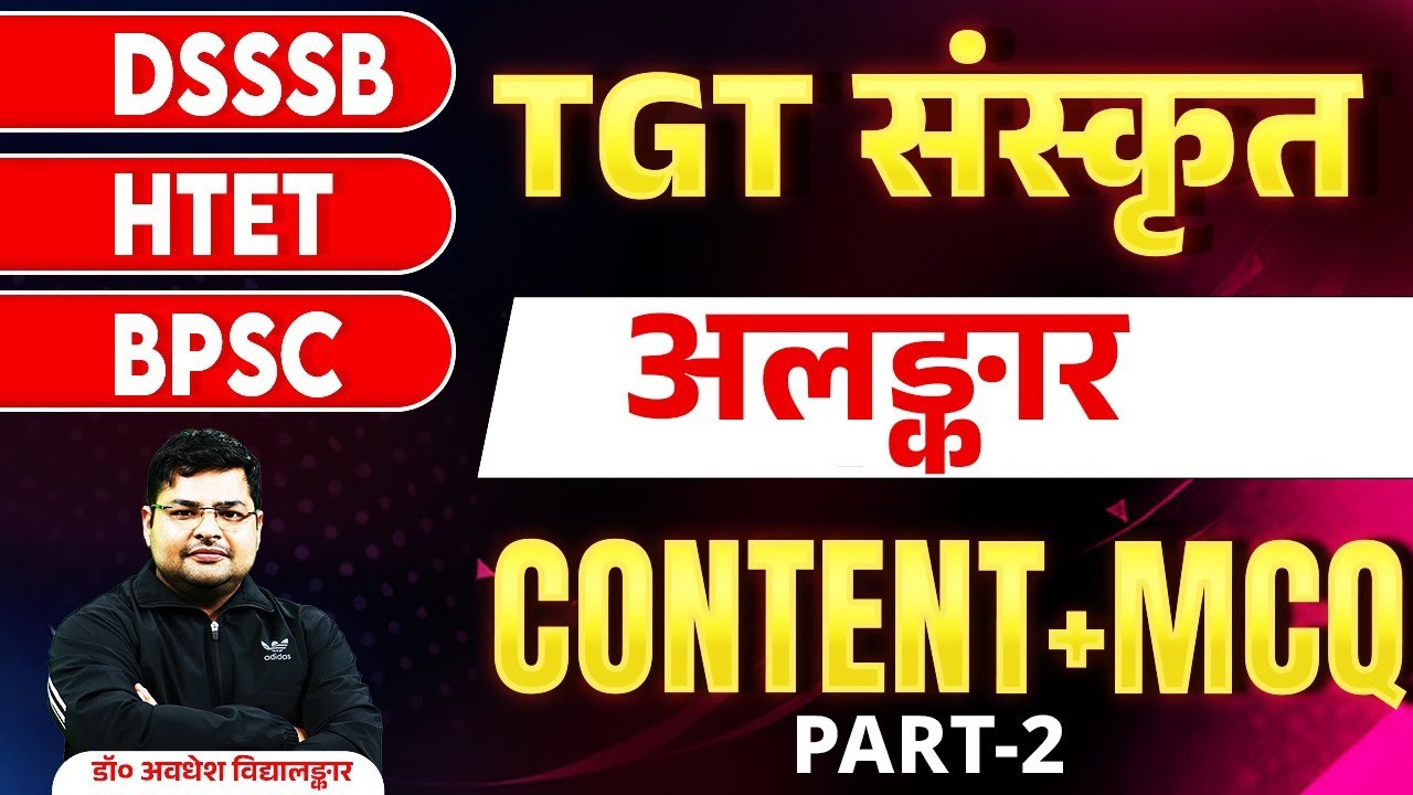 DSSSB/HTET/BPSC TGT Sanskrit Classes 2024 | अलङ्कार CONTENT+MCQ #3 By Avdhesh Sir