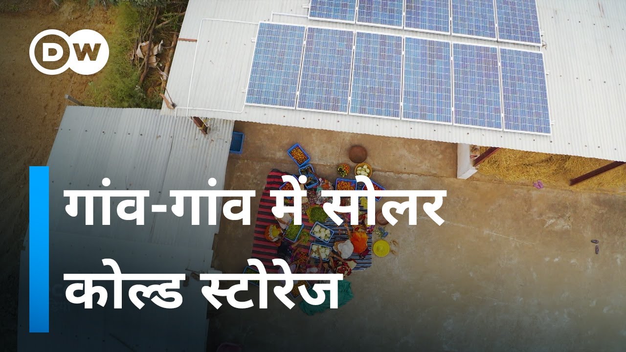 गांव गांव में सोलर कोल्ड स्टोरेज [Solar Cold Storage In India]
