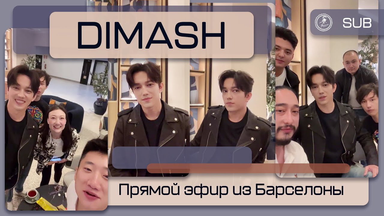 Димаш. Перевод прямого эфира из Барселоны  Dimash. Translation of the live from Barcelona.
