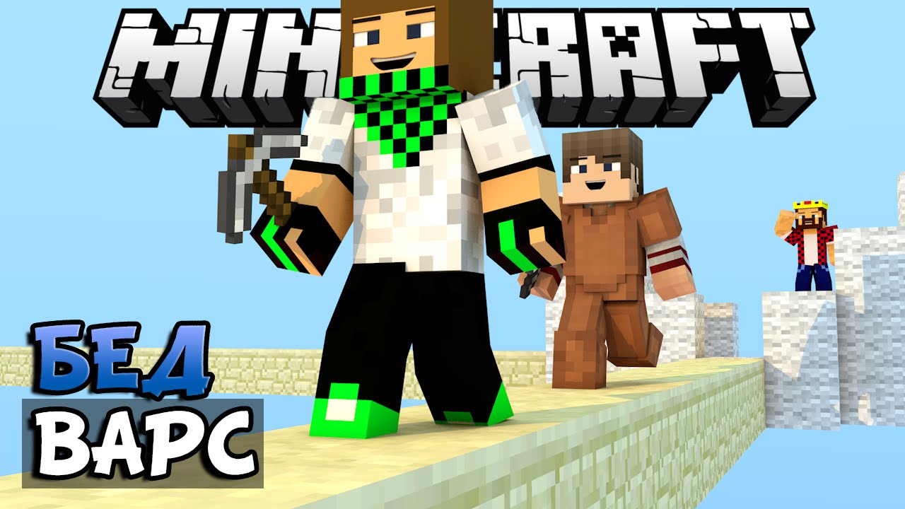 ЗОРКИЙ ГЛАЗ ЗАМЕТИЛ ВРАГА - Minecraft Bed Wars (Mini-Game)