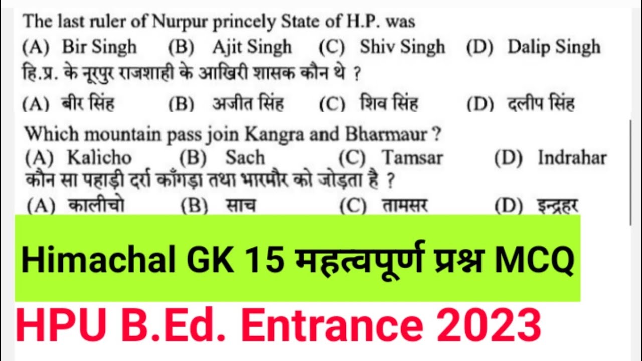 hpu bed entrance hp gk in hindi important questions #hpushimla #hpuexams