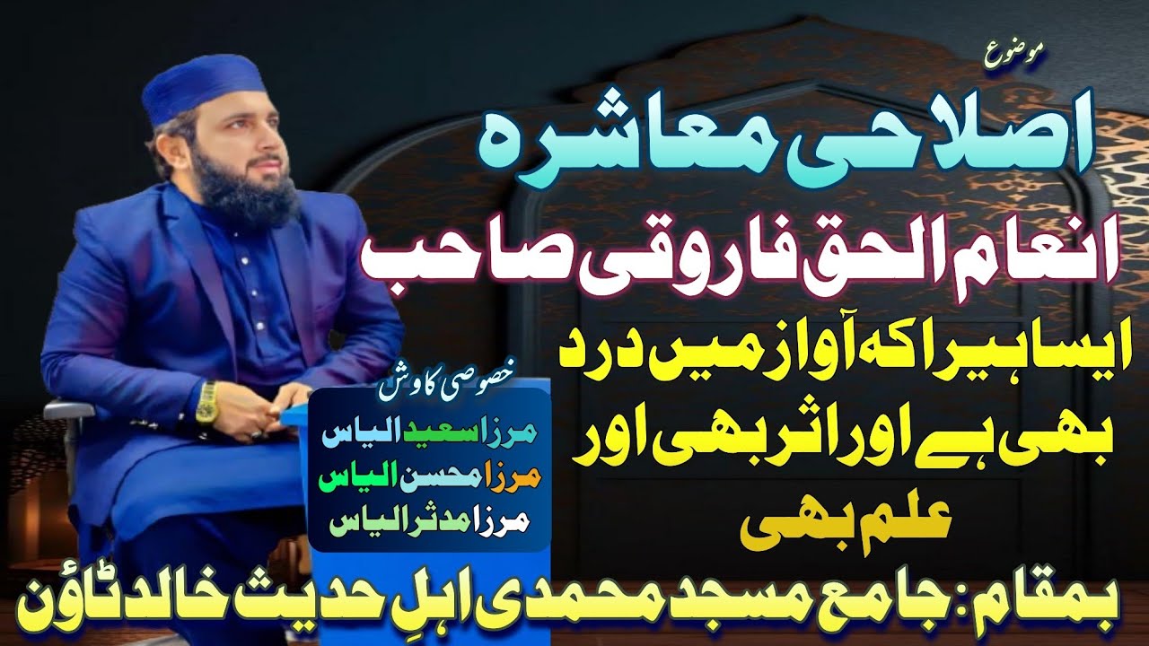 Aalami Shohrat Yafta Muballigh-e-IslamMaulana Inam-ul-Haq Farooqi Sahib