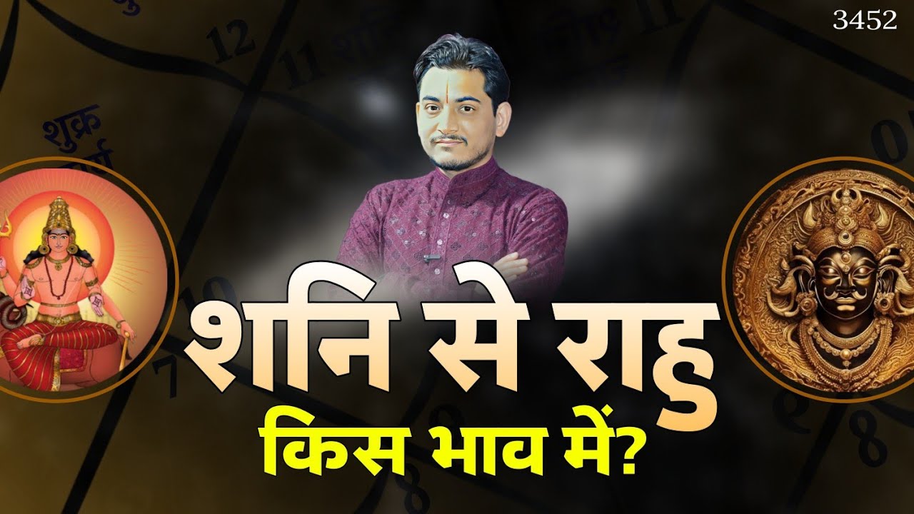 शनि और राहु का अगर सम्बन्ध बन रहा है तो किन बातों का रखना चाहिए ख्याल?।#nakulastro