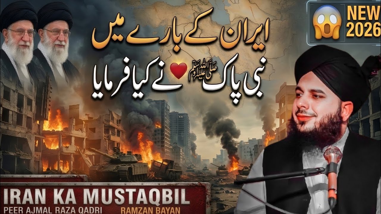 Iran Ke Baare Me Nabi Paak ﷺ Ne Kiya Farmaya | Heart Touching Bayan Peer Ajmal Raza Qadri