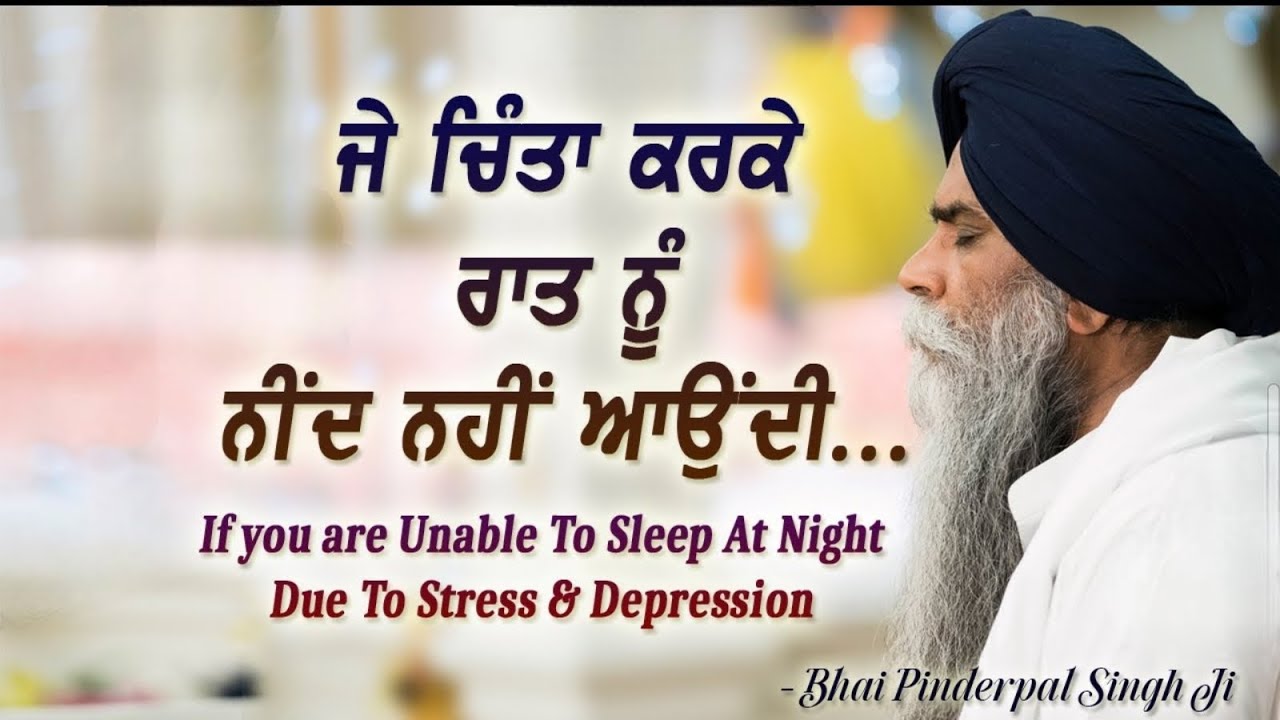 ਭਾਈ ਪਿੰਦਰਪਾਲ ਸਿੰਘ ਜੀ ਕਥਾ ਵੀਚਾਰ