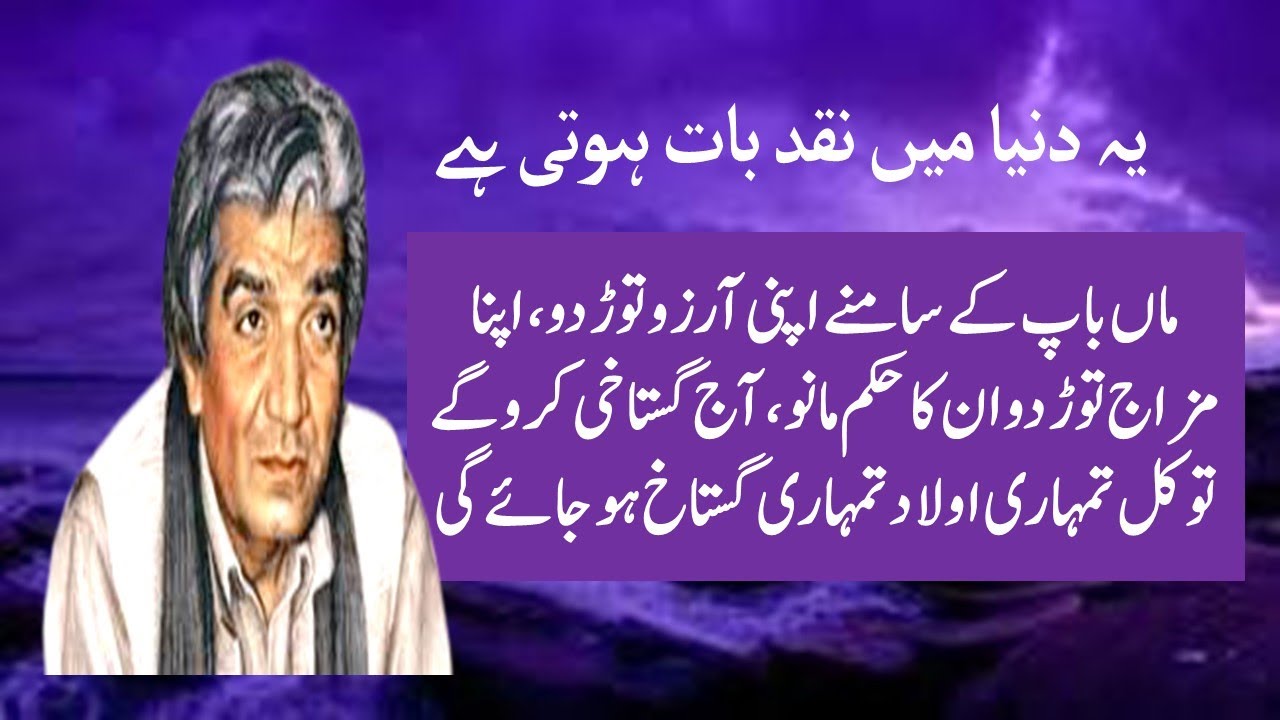 اگر حاصل زیادہ نہیں کر سکتے تو آرزو کم کر دو سکون پا جاؤ  گے | حضرت واصف علی واصفؒ