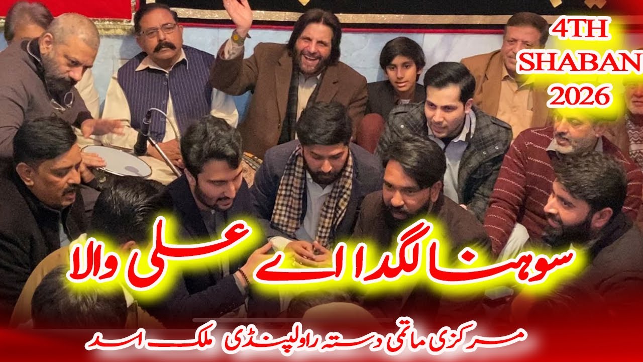 4 Shaban 2026 | Sohna Lagda Ay Ali Wala | New Qasida | Markazi Matmi Dasta Rwp
