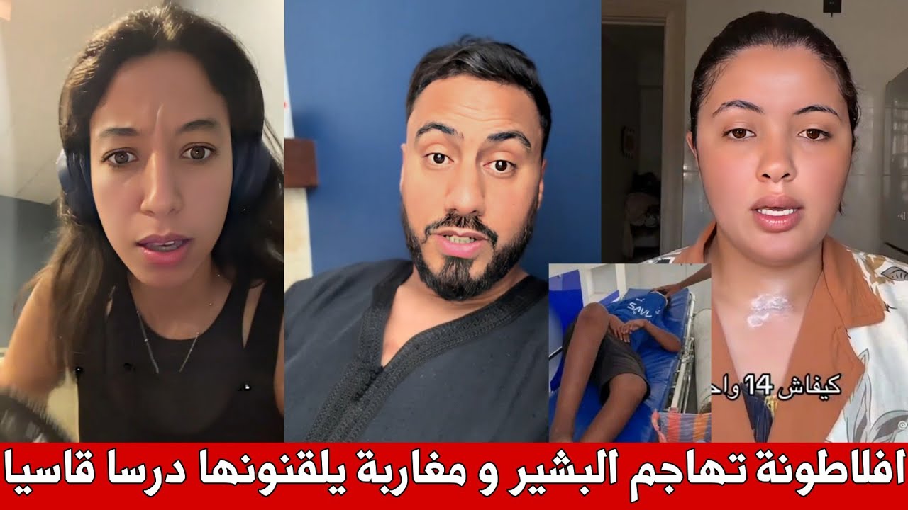 التيكتوكر افلاطونة تهاجم وتتهم البشير و مؤثرون مغاربة يلقنونها درسا قاسيا 😱 قضية موسم مولاي عبدلله