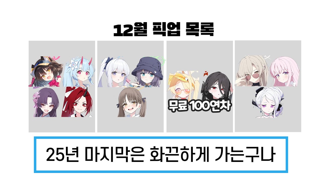 12월 픽업, 어떤 학생을 뽑아야 할까?