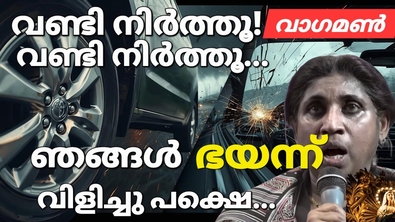 പെട്ടെന്ന് ഞങ്ങൾക്ക് ഭയമായി... Kreupasanam