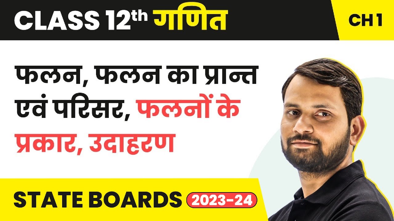 Functions - Domain, Range, Types, Example | Class 12 Maths Chapter 1 in Hindi | UP/Bihar Board