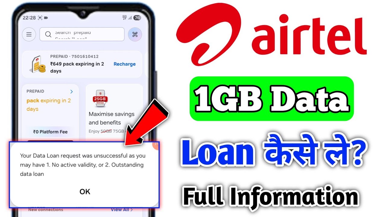 Airtel Me Data Loan Kaise Le | Airtel Data Loan Kaise Le | Airtel Data Loan | Data Loan In Airtel